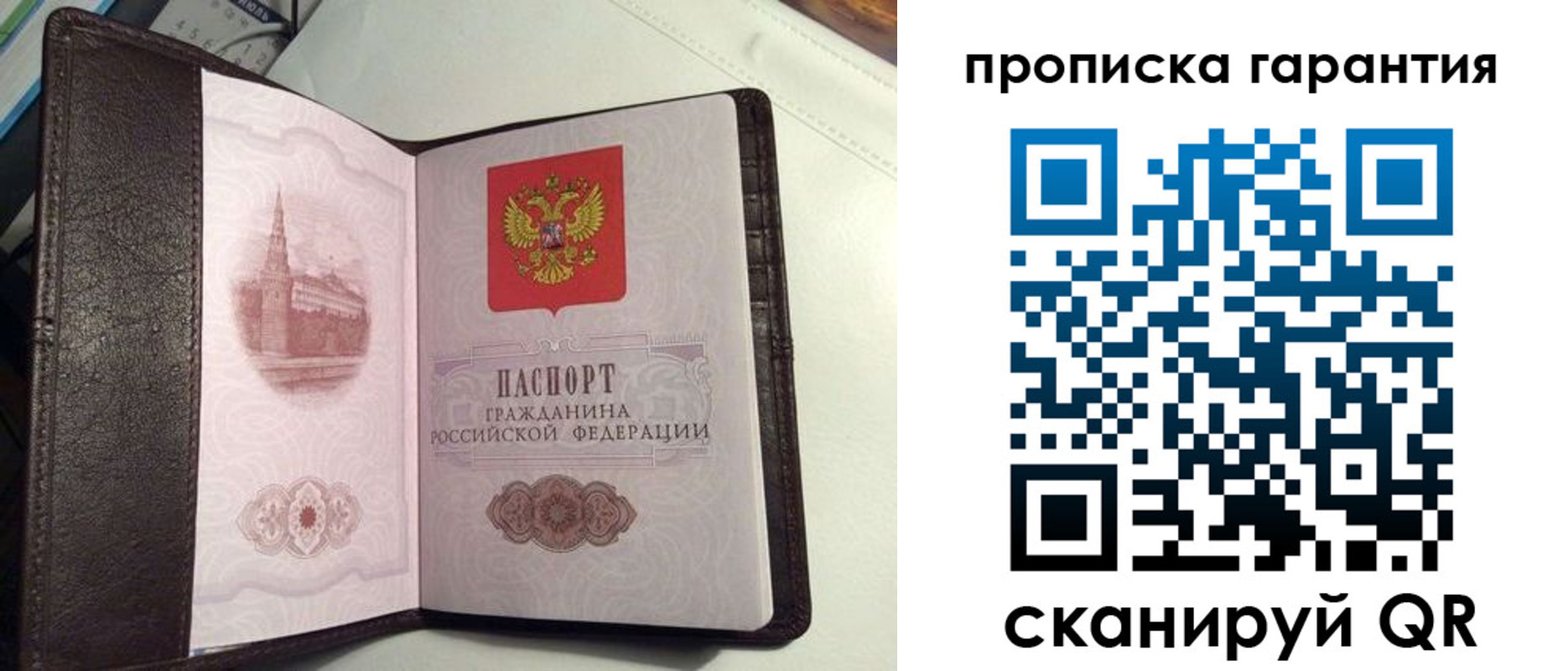 прописка ребенка в Ивантеевке