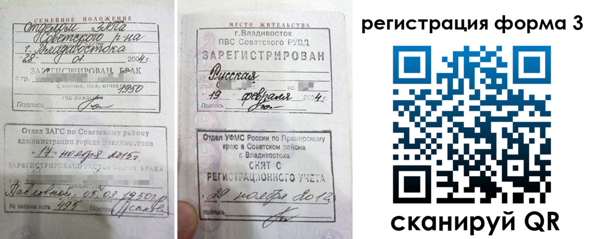 прописка штамп в Ивантеевке