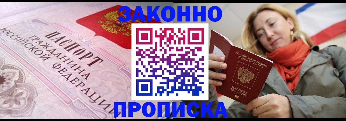 прописка регистрация в Ивантеевке