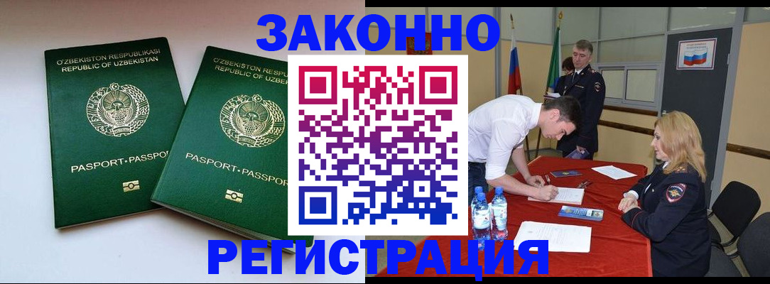 миграционный учет в Ивантеевке