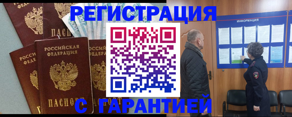 прописка иностранных граждан в Ивантеевке