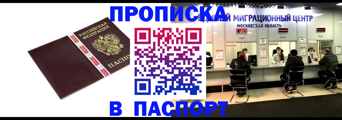 где прописаться в Ивантеевке