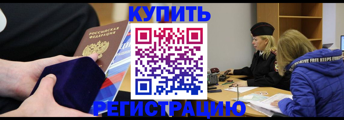 прописка 2025 в Ивантеевке