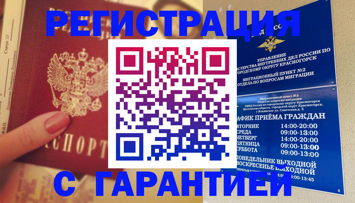 временная регистрация законно в Ивантеевке