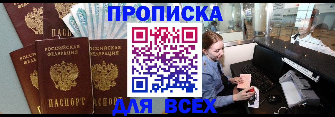 временная регистрация для всех в Ивантеевке